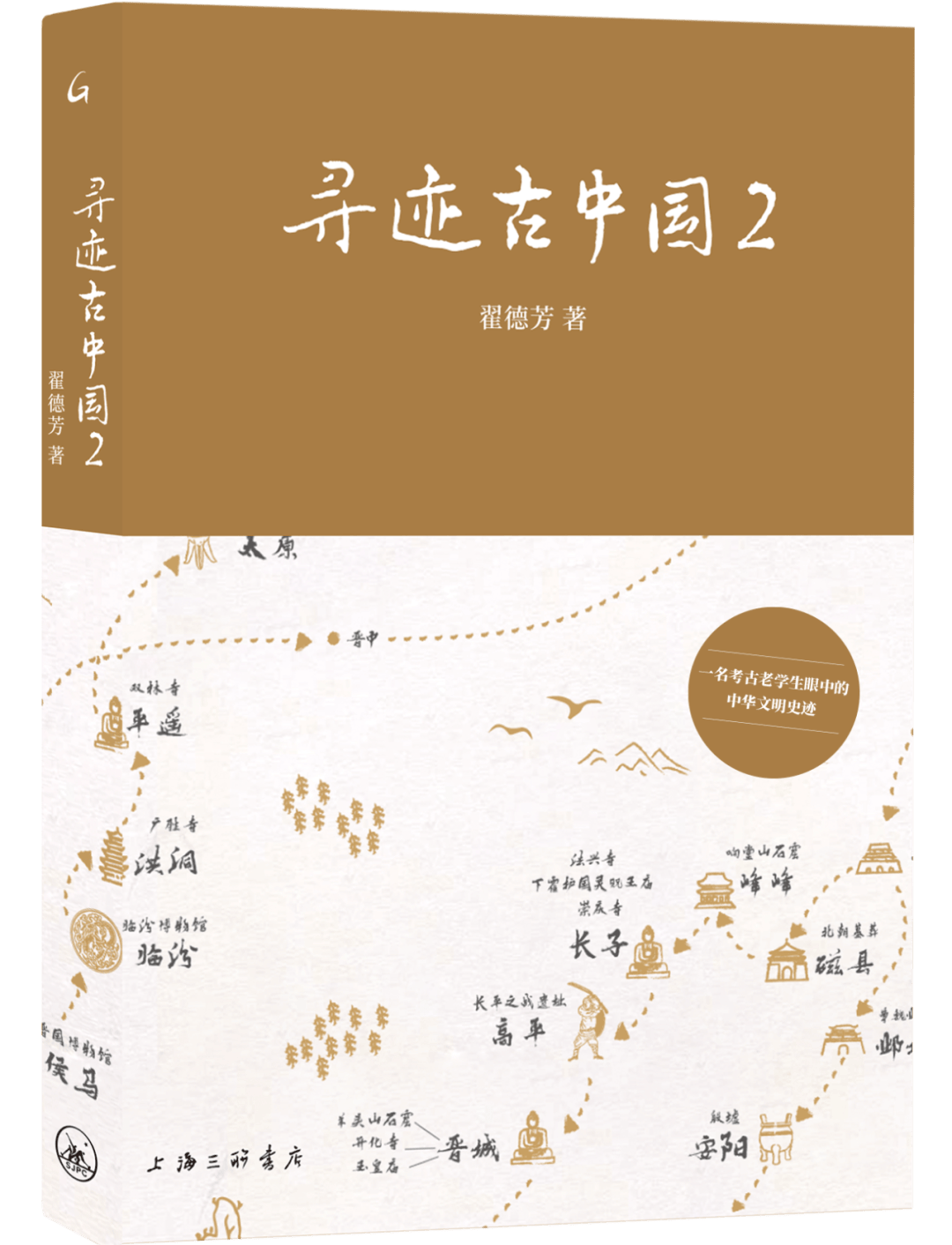 上海出版·每月书单 上海三联书店2025年8月新书