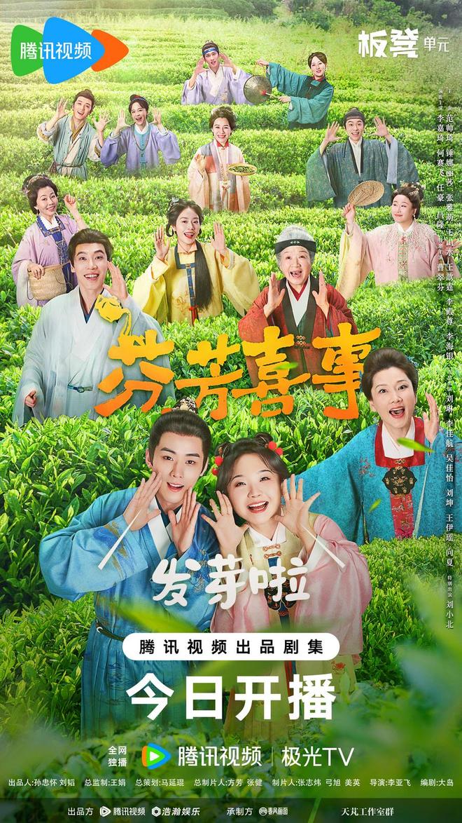 李嘉琦任豪《芬芳喜事》开播 “喜事”第二部原班人马笑闹开场