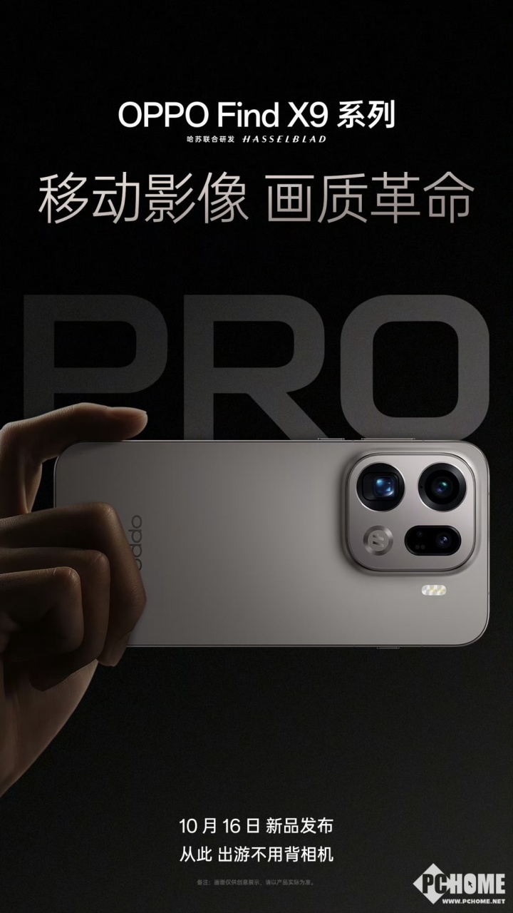 OPPO Find X9系列影像技术前瞻 以画质革命为核心多维度升级