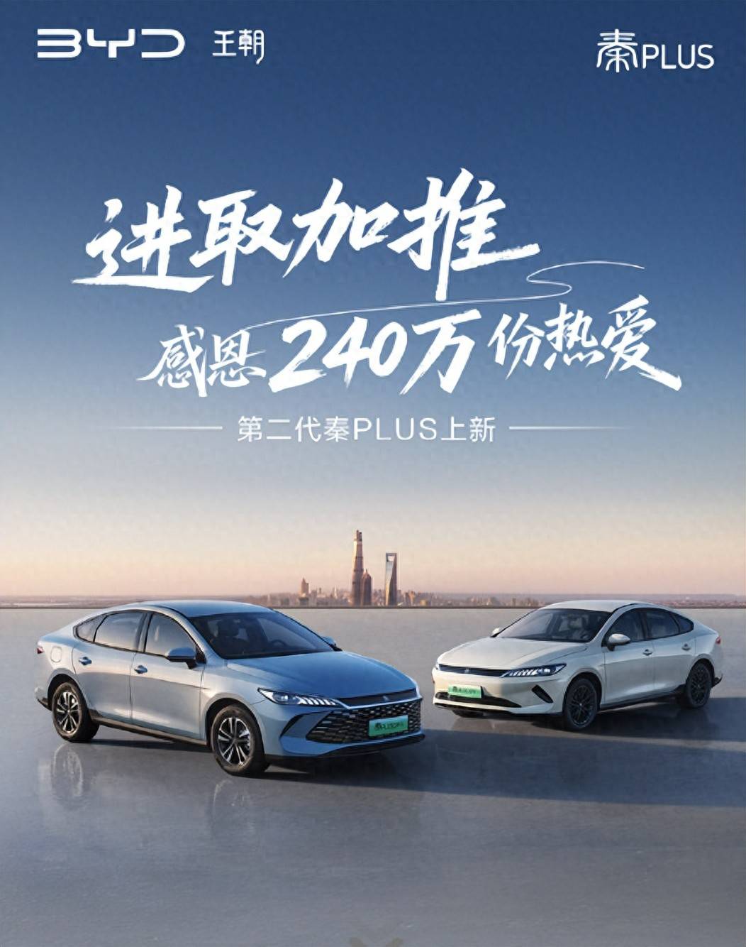 698万元起！第二代秦PLUS DM-i加推A级市场地位更稳了